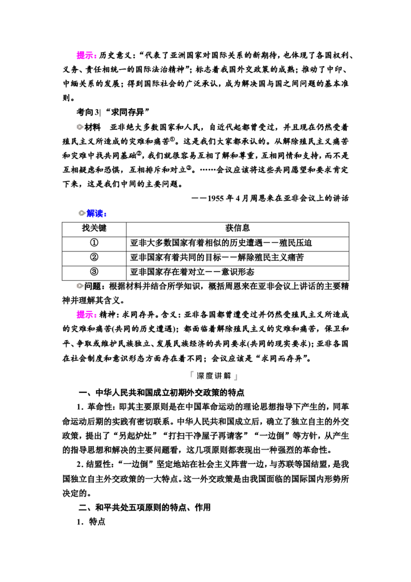 第18课中华人民共和国成立和向社会主义的过渡教案_新高考复习资料_2022年新高考复习资料_2022届一轮复习讲练结合7.11更新_系列2_第八单元中华人民共和国成立和社会主义现代化建设