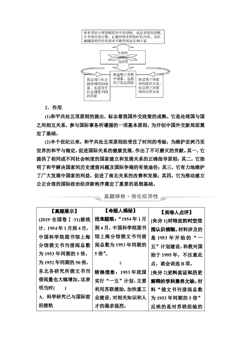 第18课中华人民共和国成立和向社会主义的过渡教案_新高考复习资料_2022年新高考复习资料_2022届一轮复习讲练结合7.11更新_系列2_第八单元中华人民共和国成立和社会主义现代化建设