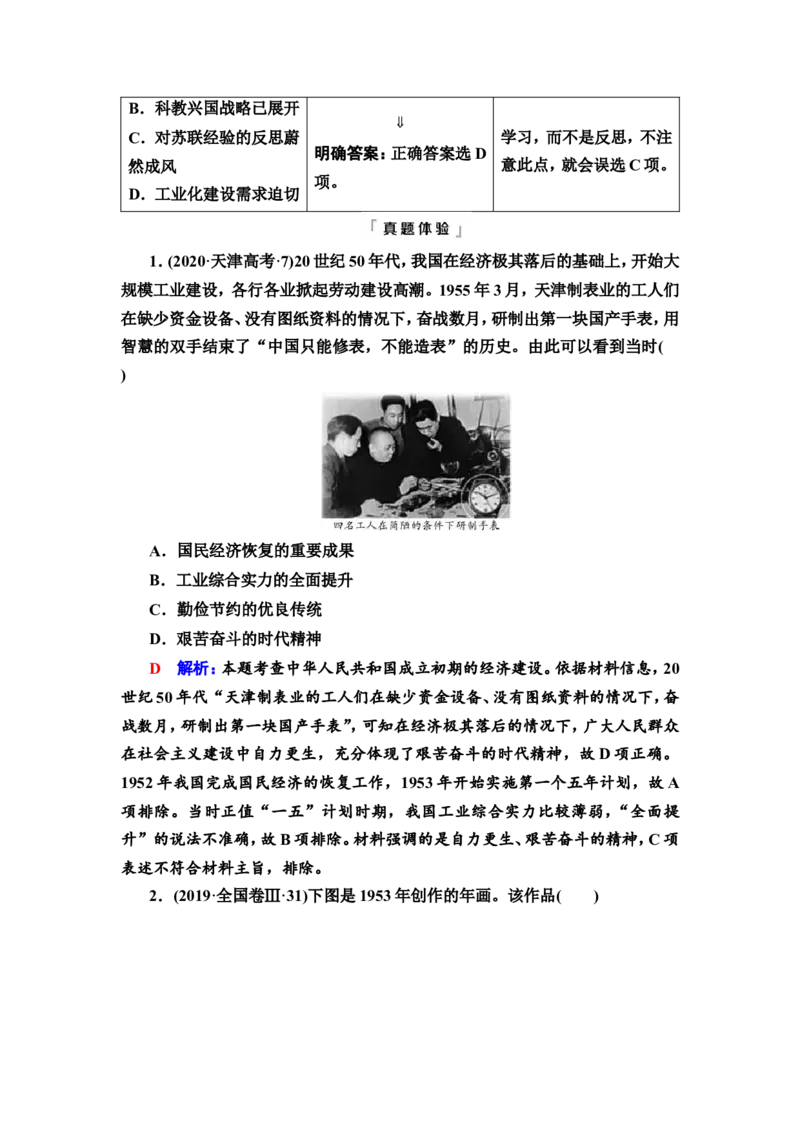 第18课中华人民共和国成立和向社会主义的过渡教案_新高考复习资料_2022年新高考复习资料_2022届一轮复习讲练结合7.11更新_系列2_第八单元中华人民共和国成立和社会主义现代化建设