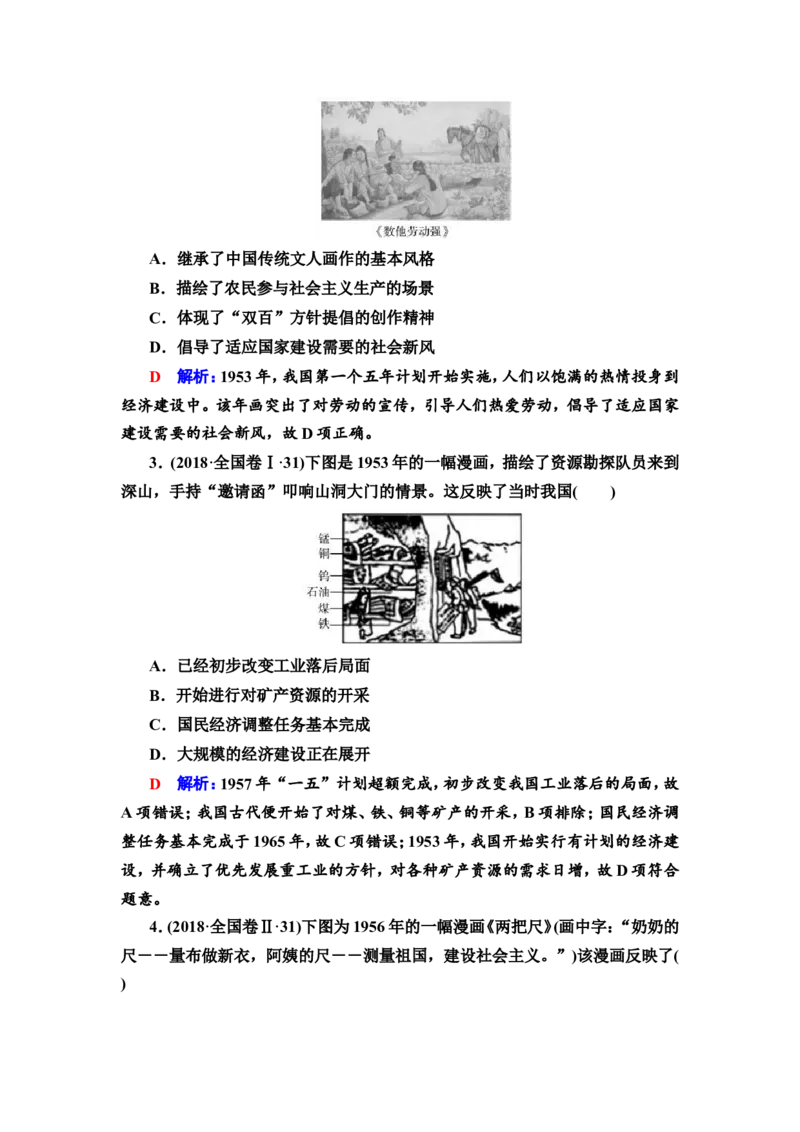 第18课中华人民共和国成立和向社会主义的过渡教案_新高考复习资料_2022年新高考复习资料_2022届一轮复习讲练结合7.11更新_系列2_第八单元中华人民共和国成立和社会主义现代化建设