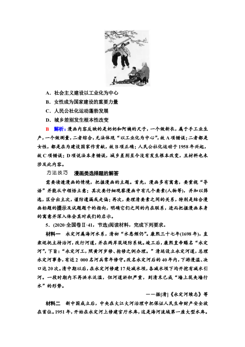 第18课中华人民共和国成立和向社会主义的过渡教案_新高考复习资料_2022年新高考复习资料_2022届一轮复习讲练结合7.11更新_系列2_第八单元中华人民共和国成立和社会主义现代化建设