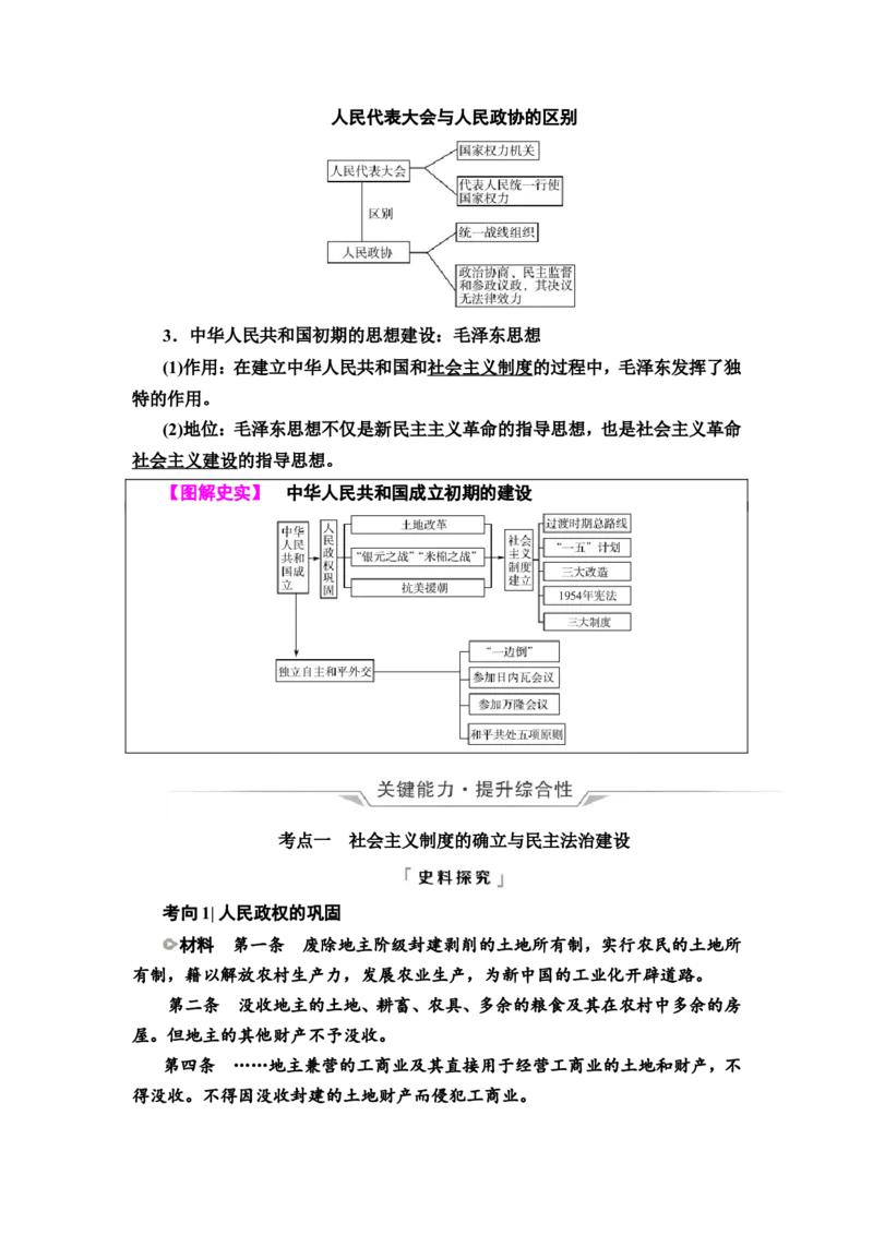 第18课中华人民共和国成立和向社会主义的过渡教案_新高考复习资料_2022年新高考复习资料_2022届一轮复习讲练结合7.11更新_系列2_第八单元中华人民共和国成立和社会主义现代化建设