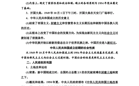 第18课中华人民共和国成立和向社会主义的过渡教案_新高考复习资料_2022年新高考复习资料_2022届一轮复习讲练结合7.11更新_系列2_第八单元中华人民共和国成立和社会主义现代化建设
