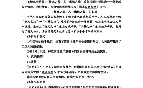 第18课中华人民共和国成立和向社会主义的过渡教案_新高考复习资料_2022年新高考复习资料_2022届一轮复习讲练结合7.11更新_系列2_第八单元中华人民共和国成立和社会主义现代化建设
