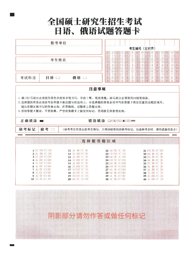 考研日语203答题卡_203考研（日语）历年真题资料_203日语考研真题05-25_203考研日语答题卡