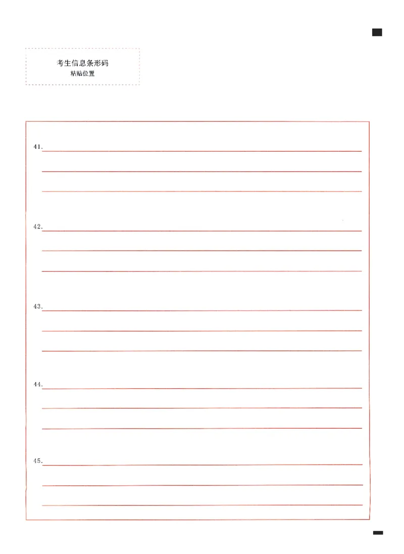 考研日语203答题卡_203考研（日语）历年真题资料_203日语考研真题05-25_203考研日语答题卡