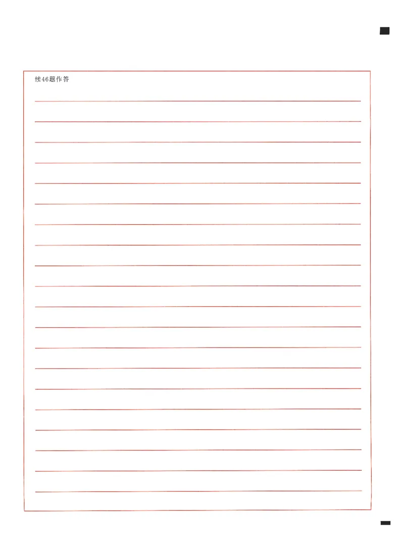 考研日语203答题卡_203考研（日语）历年真题资料_203日语考研真题05-25_203考研日语答题卡