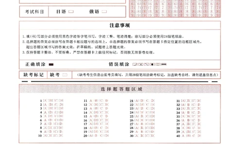 考研日语203答题卡_203考研（日语）历年真题资料_203日语考研真题05-25_203考研日语答题卡