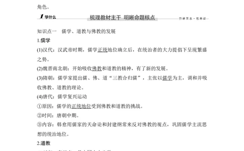 第6讲三国至隋唐的文化_07高考历史_新高考复习资料_2023年新高考复习资料_2023新高考大一轮复习讲义_2023年高考历史一轮复习讲义（部编版新高考）_赠补充习题_专题2-10