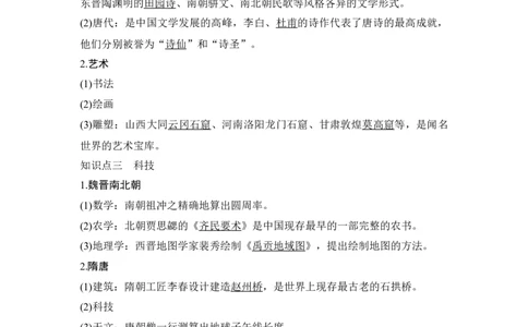 第6讲三国至隋唐的文化_07高考历史_新高考复习资料_2023年新高考复习资料_2023新高考大一轮复习讲义_2023年高考历史一轮复习讲义（部编版新高考）_赠补充习题_专题2-10