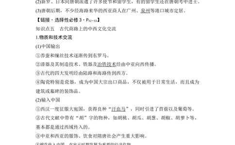 第6讲三国至隋唐的文化_07高考历史_新高考复习资料_2023年新高考复习资料_2023新高考大一轮复习讲义_2023年高考历史一轮复习讲义（部编版新高考）_赠补充习题_专题2-10