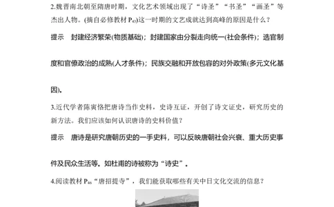 第6讲三国至隋唐的文化_07高考历史_新高考复习资料_2023年新高考复习资料_2023新高考大一轮复习讲义_2023年高考历史一轮复习讲义（部编版新高考）_赠补充习题_专题2-10