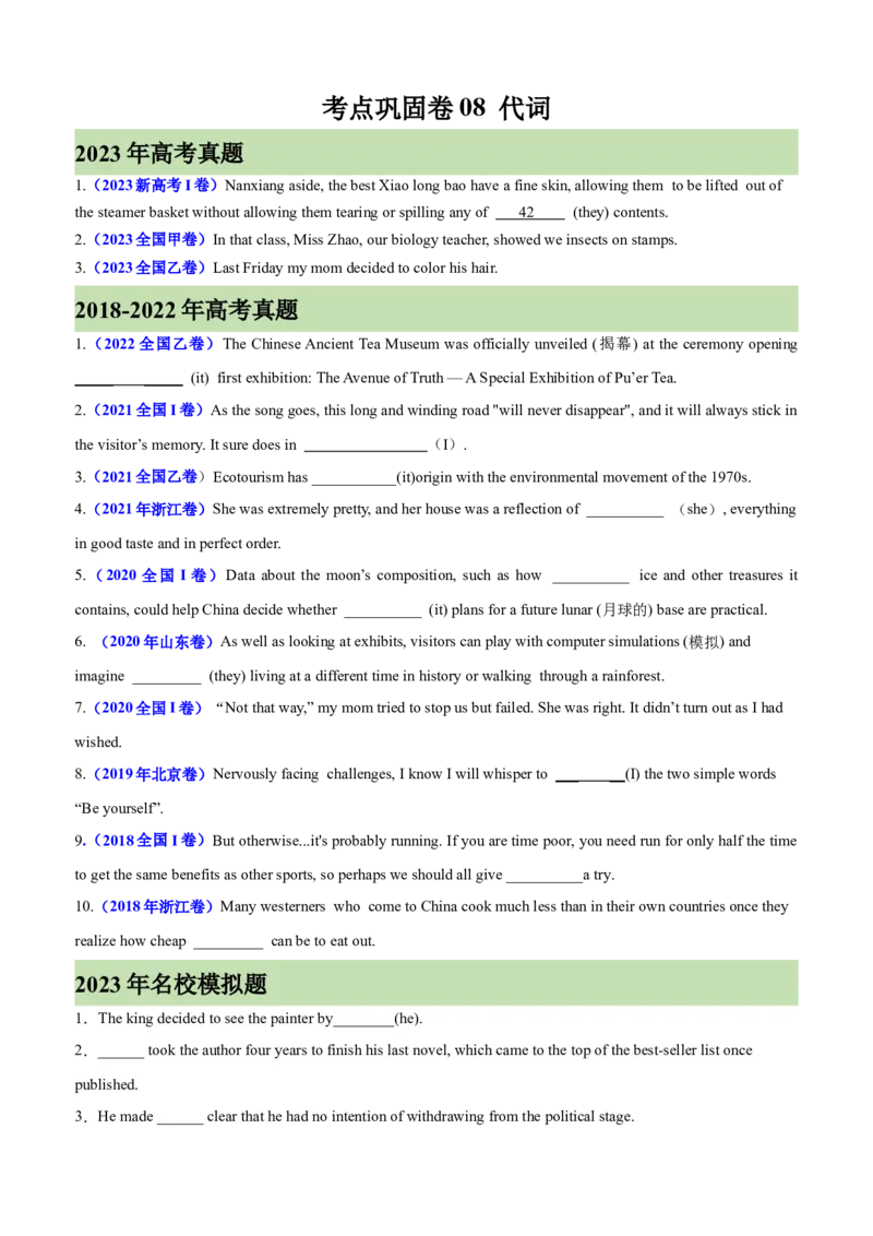 考点巩固卷08代词（原卷版）_03高考英语_新高考复习资料_2024年新高考资料_一轮复习资料_完2024年高考英语一轮复习考点通关卷（新高考）_考点巩固卷08代词