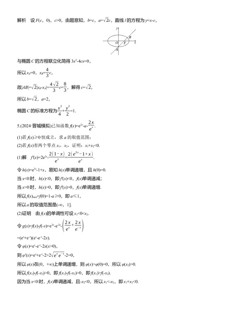 第二周　周六_02高考数学_2025年新高考资料_二轮复习_2025年高考数学大二轮_2025数学二轮专题复习教师用书Word版文档_每日一练_第二周