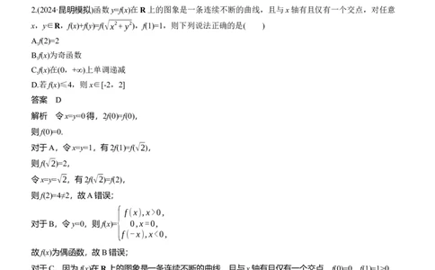第二周　周六_02高考数学_2025年新高考资料_二轮复习_2025年高考数学大二轮_2025数学二轮专题复习教师用书Word版文档_每日一练_第二周