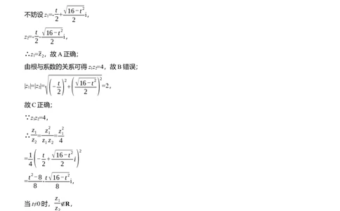 第二周　周六_02高考数学_2025年新高考资料_二轮复习_2025年高考数学大二轮_2025数学二轮专题复习教师用书Word版文档_每日一练_第二周