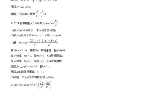 第二周　周六_02高考数学_2025年新高考资料_二轮复习_2025年高考数学大二轮_2025数学二轮专题复习教师用书Word版文档_每日一练_第二周