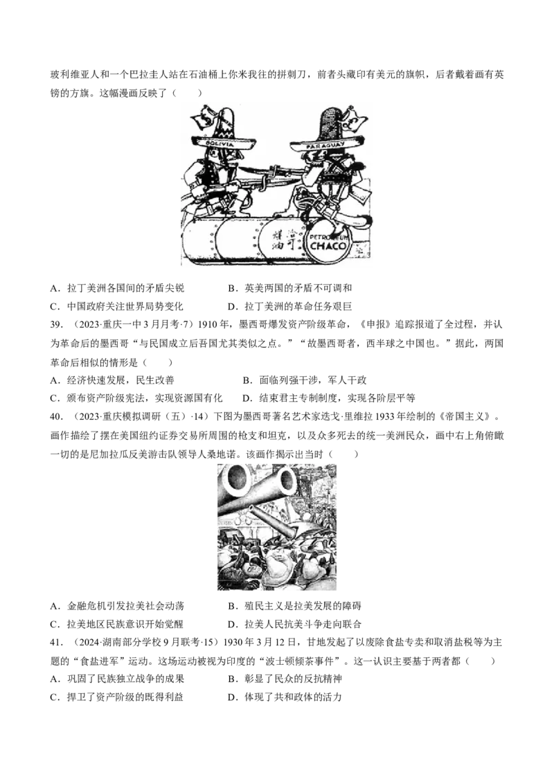 重难点10资本主义的早期扩张与亚非拉的民族解放运动（原卷版）_新高考复习资料_2024年新高考复习资料_专项复习资料_❤2024年高考历史热点&middot;重点&middot;难点专练（新高考专用）