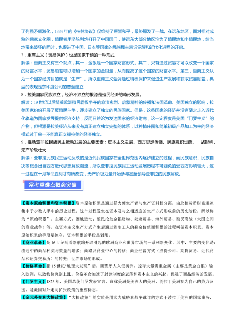 重难点10资本主义的早期扩张与亚非拉的民族解放运动（原卷版）_新高考复习资料_2024年新高考复习资料_专项复习资料_❤2024年高考历史热点&middot;重点&middot;难点专练（新高考专用）