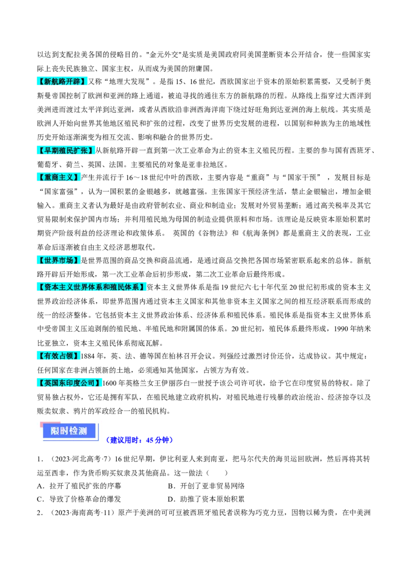 重难点10资本主义的早期扩张与亚非拉的民族解放运动（原卷版）_新高考复习资料_2024年新高考复习资料_专项复习资料_❤2024年高考历史热点&middot;重点&middot;难点专练（新高考专用）