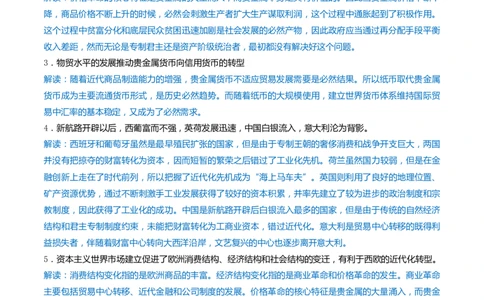 重难点10资本主义的早期扩张与亚非拉的民族解放运动（原卷版）_新高考复习资料_2024年新高考复习资料_专项复习资料_❤2024年高考历史热点&middot;重点&middot;难点专练（新高考专用）