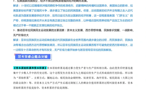 重难点10资本主义的早期扩张与亚非拉的民族解放运动（原卷版）_新高考复习资料_2024年新高考复习资料_专项复习资料_❤2024年高考历史热点&middot;重点&middot;难点专练（新高考专用）