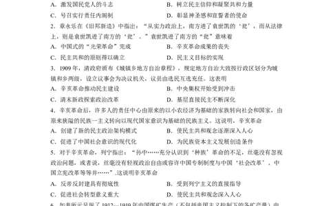 解密06清末民初救国道路的探索（分层训练）（原卷版）_07高考历史_新高考复习资料_2023年新高考复习资料_高频考点解密2023年高考历史二轮复习讲义+分层训练