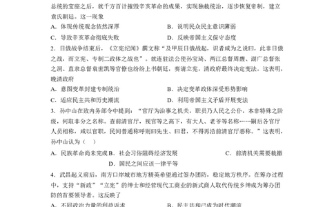 解密06清末民初救国道路的探索（分层训练）（原卷版）_07高考历史_新高考复习资料_2023年新高考复习资料_高频考点解密2023年高考历史二轮复习讲义+分层训练