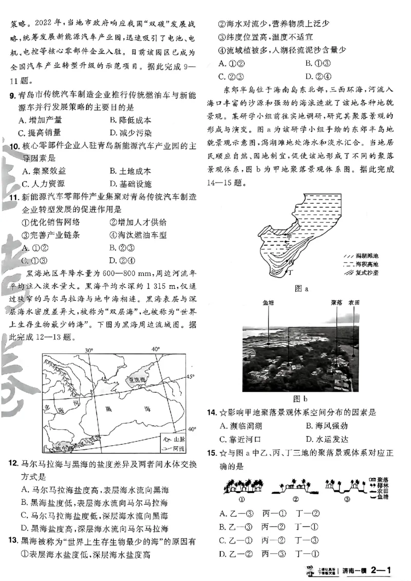 地理第6期一模精选卷A4_第六期史地政_9-地理金考卷特快专递第6期《一模精选卷》