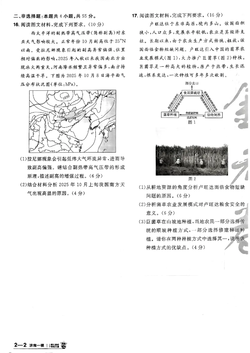 地理第6期一模精选卷A4_第六期史地政_9-地理金考卷特快专递第6期《一模精选卷》
