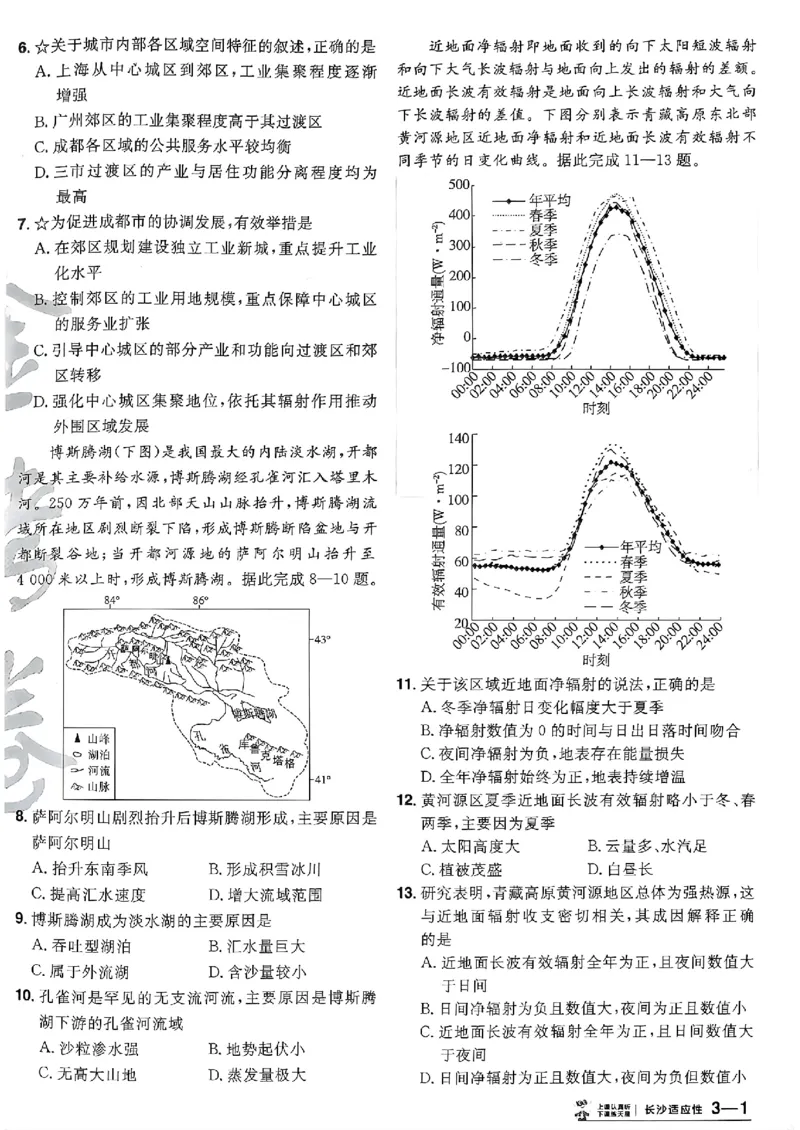 地理第6期一模精选卷A4_第六期史地政_9-地理金考卷特快专递第6期《一模精选卷》