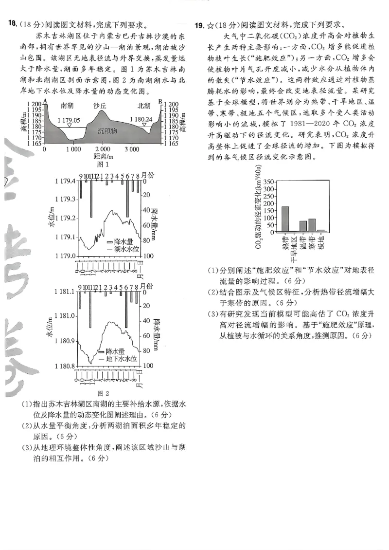 地理第6期一模精选卷A4_第六期史地政_9-地理金考卷特快专递第6期《一模精选卷》