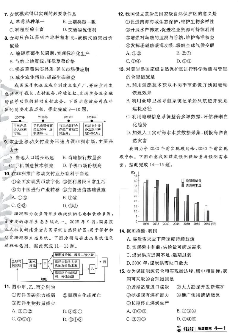 地理第6期一模精选卷A4_第六期史地政_9-地理金考卷特快专递第6期《一模精选卷》