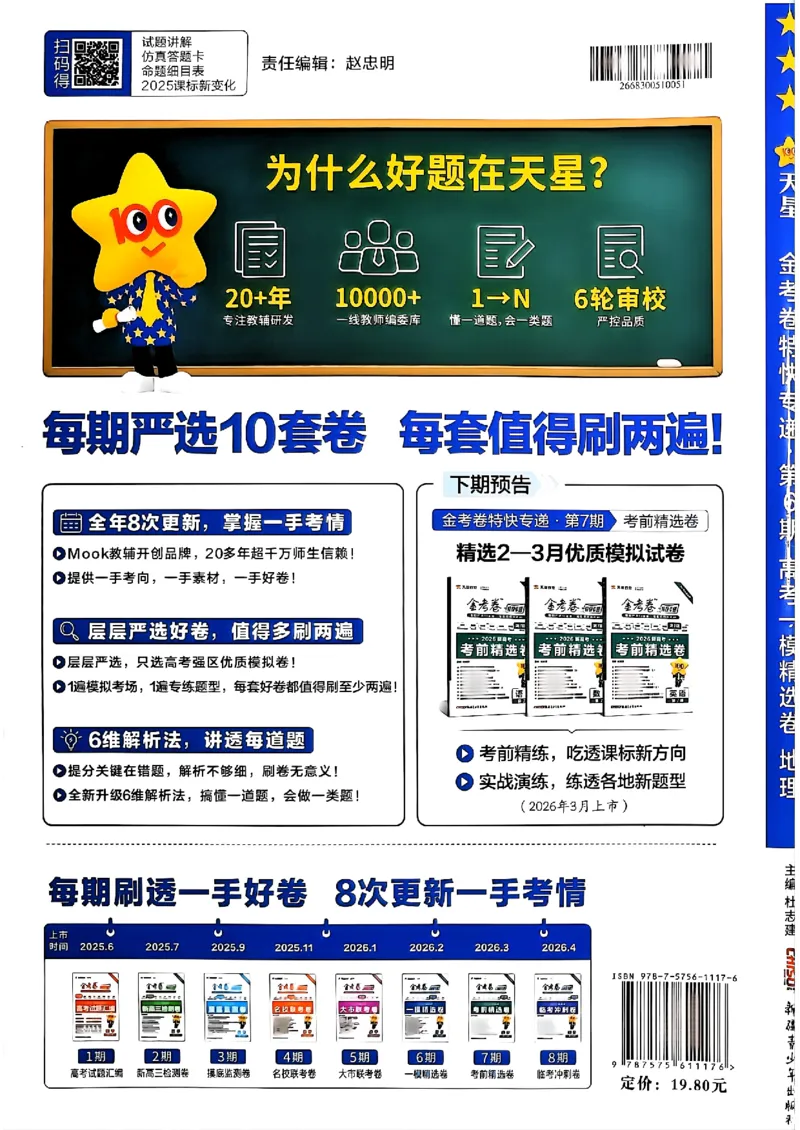 地理第6期一模精选卷A4_第六期史地政_9-地理金考卷特快专递第6期《一模精选卷》