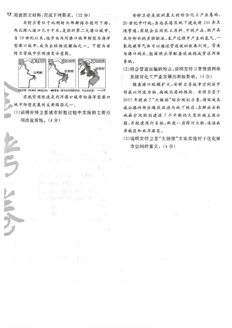 地理第6期一模精选卷A4_第六期史地政_9-地理金考卷特快专递第6期《一模精选卷》