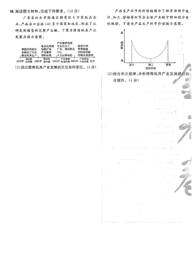 地理第6期一模精选卷A4_第六期史地政_9-地理金考卷特快专递第6期《一模精选卷》