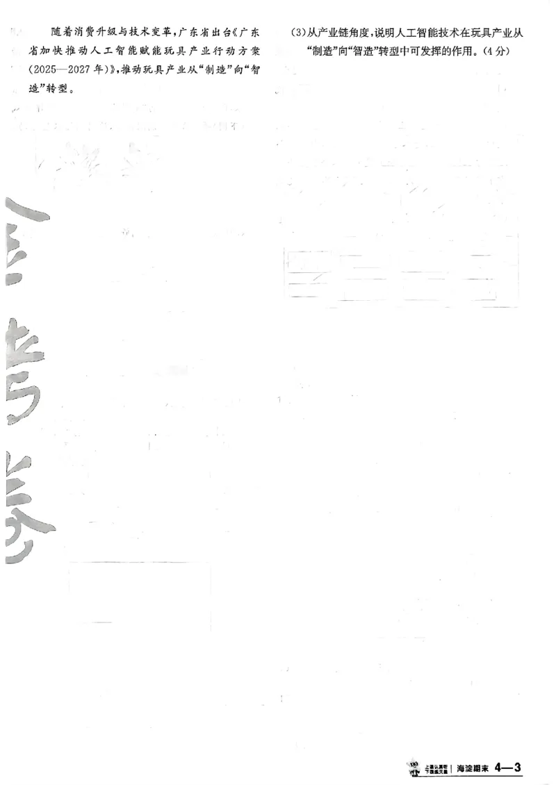 地理第6期一模精选卷A4_第六期史地政_9-地理金考卷特快专递第6期《一模精选卷》