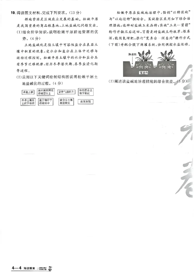 地理第6期一模精选卷A4_第六期史地政_9-地理金考卷特快专递第6期《一模精选卷》