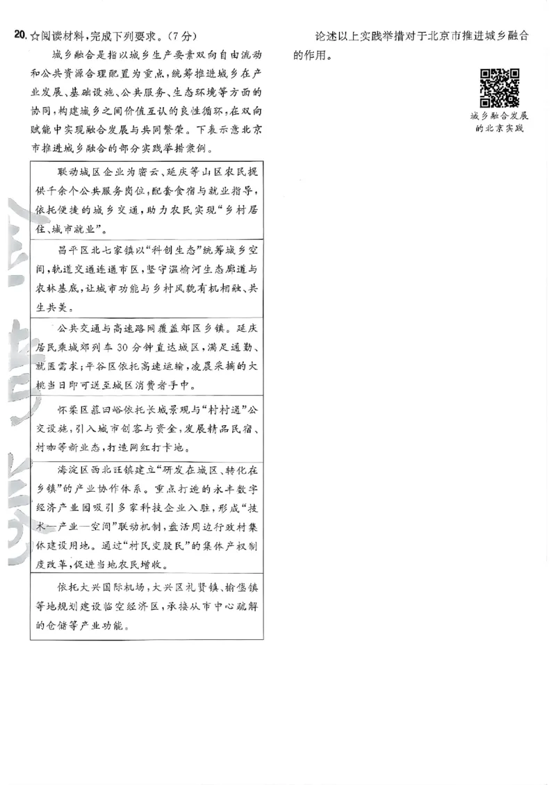 地理第6期一模精选卷A4_第六期史地政_9-地理金考卷特快专递第6期《一模精选卷》