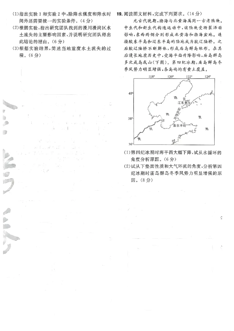地理第6期一模精选卷A4_第六期史地政_9-地理金考卷特快专递第6期《一模精选卷》