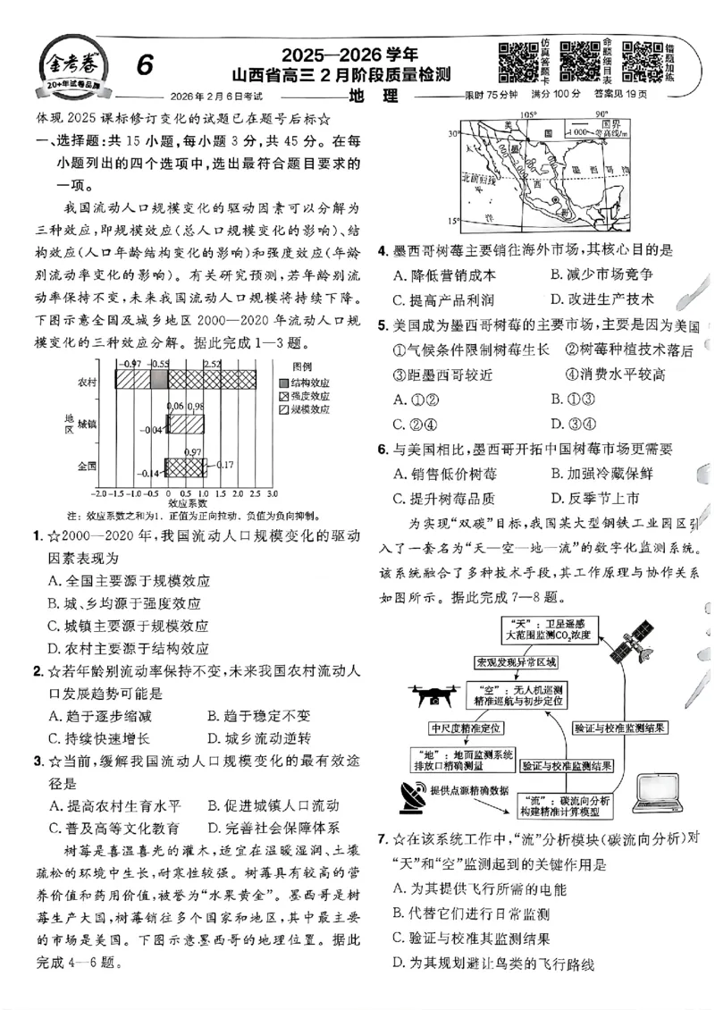 地理第6期一模精选卷A4_第六期史地政_9-地理金考卷特快专递第6期《一模精选卷》