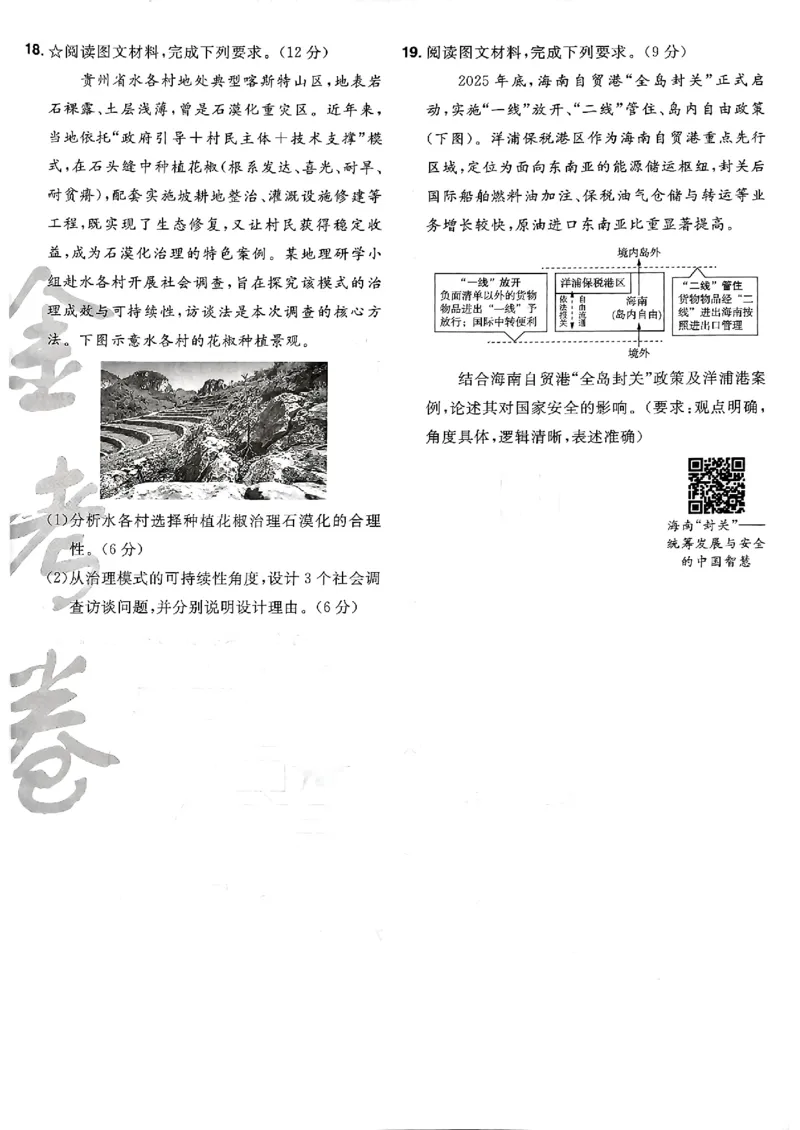 地理第6期一模精选卷A4_第六期史地政_9-地理金考卷特快专递第6期《一模精选卷》