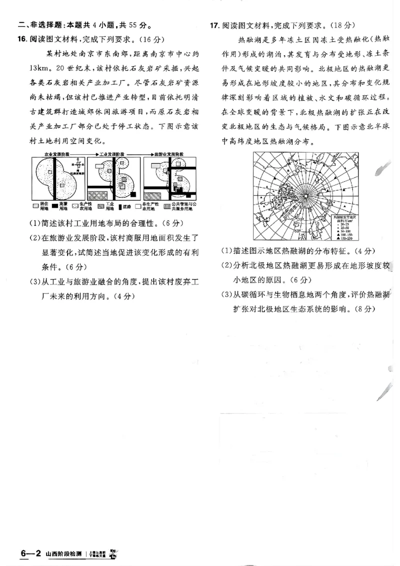 地理第6期一模精选卷A4_第六期史地政_9-地理金考卷特快专递第6期《一模精选卷》