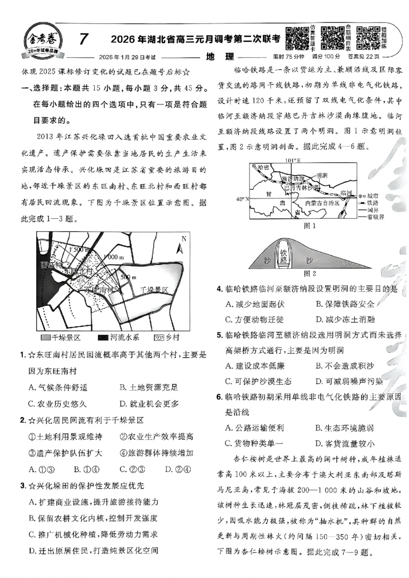 地理第6期一模精选卷A4_第六期史地政_9-地理金考卷特快专递第6期《一模精选卷》