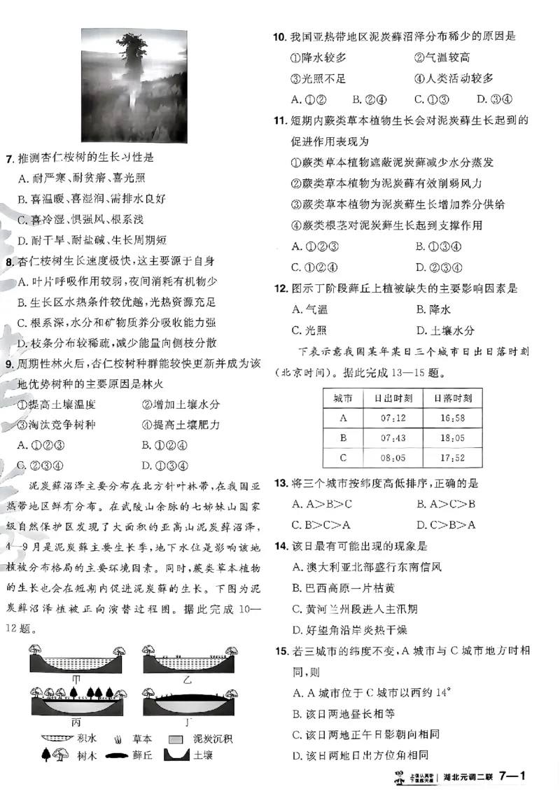 地理第6期一模精选卷A4_第六期史地政_9-地理金考卷特快专递第6期《一模精选卷》