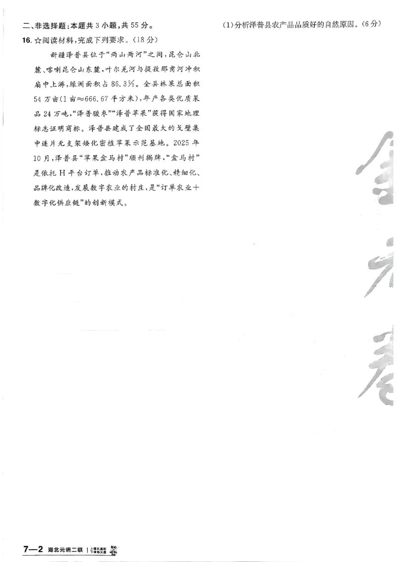 地理第6期一模精选卷A4_第六期史地政_9-地理金考卷特快专递第6期《一模精选卷》