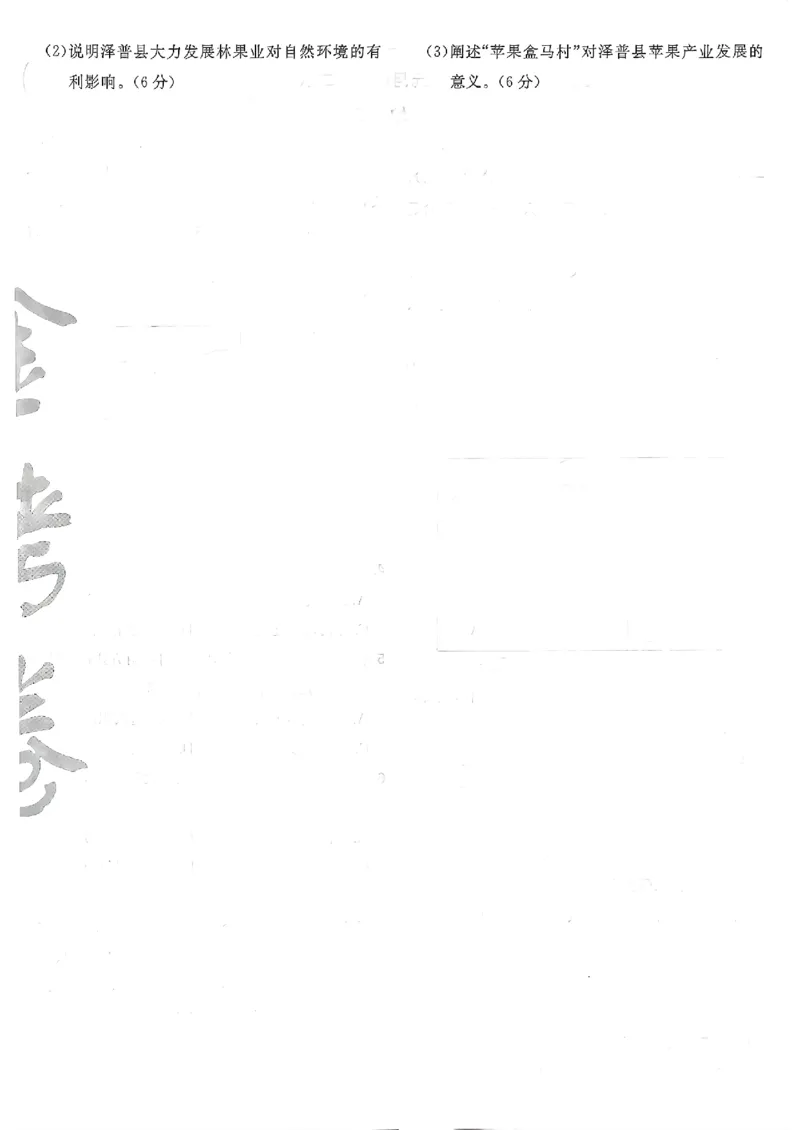 地理第6期一模精选卷A4_第六期史地政_9-地理金考卷特快专递第6期《一模精选卷》