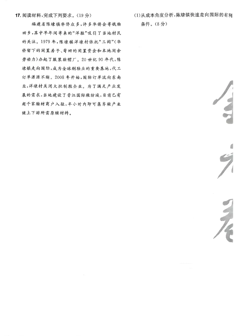 地理第6期一模精选卷A4_第六期史地政_9-地理金考卷特快专递第6期《一模精选卷》