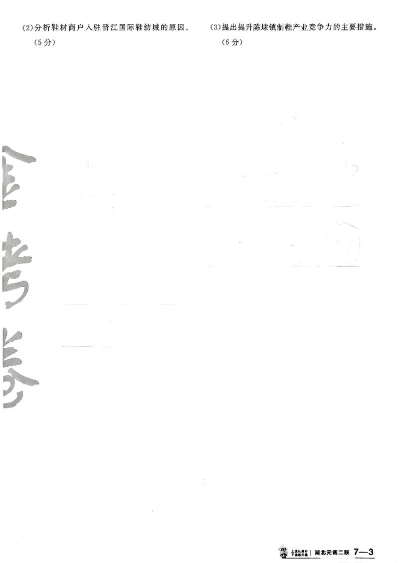 地理第6期一模精选卷A4_第六期史地政_9-地理金考卷特快专递第6期《一模精选卷》