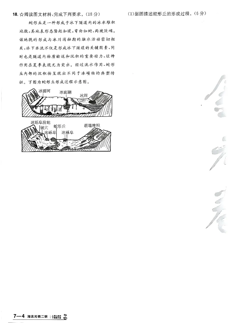 地理第6期一模精选卷A4_第六期史地政_9-地理金考卷特快专递第6期《一模精选卷》